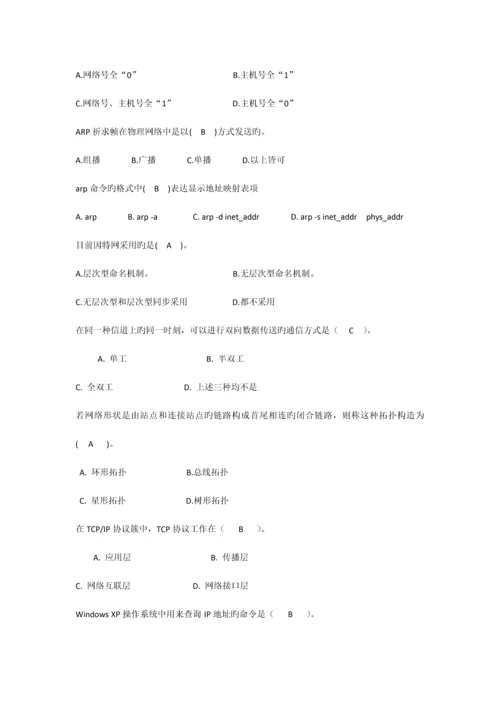 2023年通信技术知识竞赛题库之一附答案供学生学习用.docx