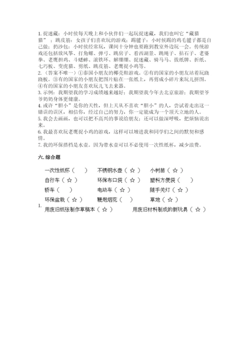 部编版二年级下册道德与法治期末测试卷精品（巩固）.docx