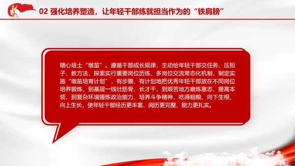 全面加强优秀年轻干部育选管用工作党员培训党课PPT