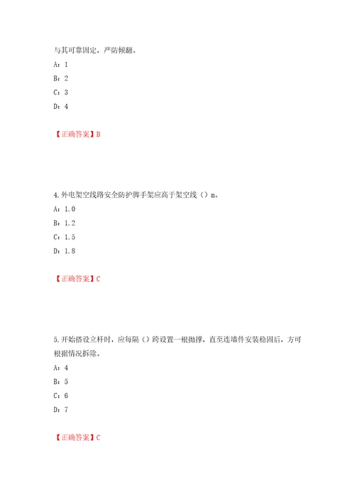 2022年云南省安全员C证考试试题押题卷答案28