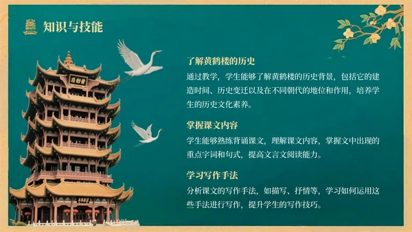 绿色中国风语文课件之黄鹤楼PPT模板