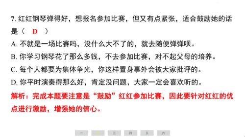 统编版语文四年级上册（江苏专用）第六单元素养测评卷课件