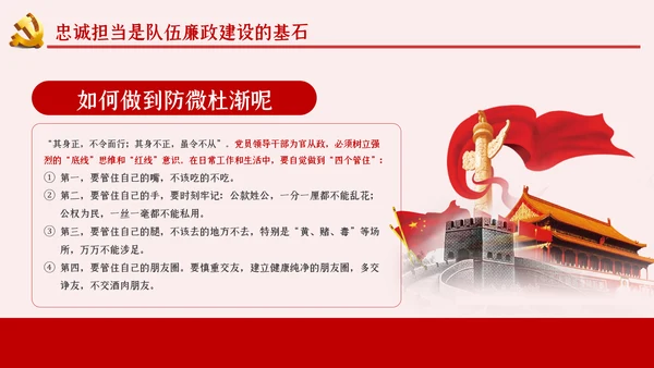 坚定理想信念严守政治底线党风廉政党课PPT模板