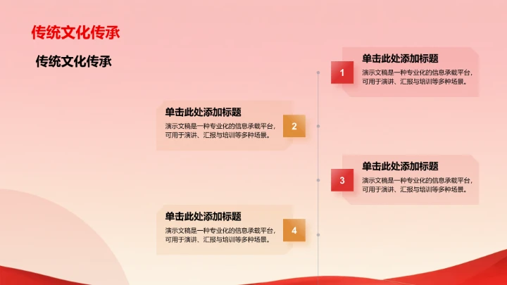 红色党政风教育培训PPT模板