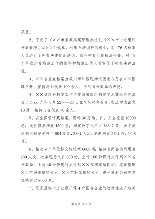 市档案局工作总结及工作计划 (3).docx