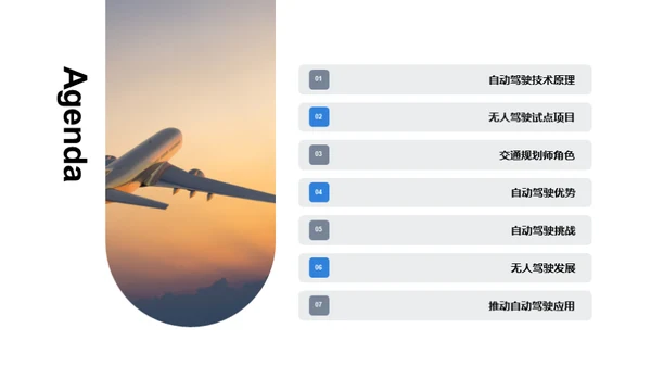 科技风交通汽车教学课件PPT模板