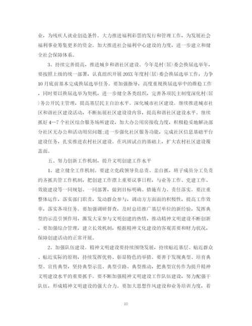 精编之民政精神文明建设工作计划范文.docx