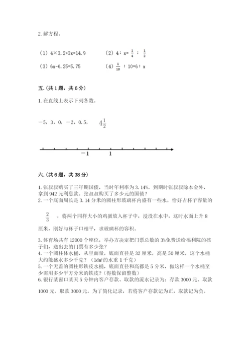 小学六年级升初中模拟试卷及参考答案1套.docx