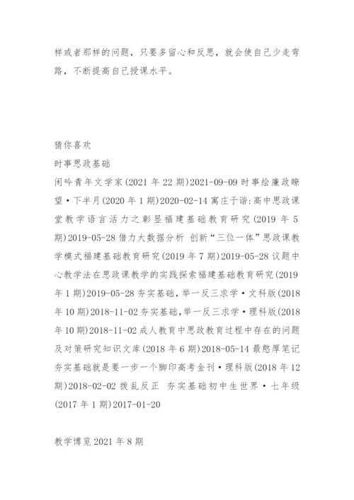 抓实教学-重视基础优秀科研论文报告.docx