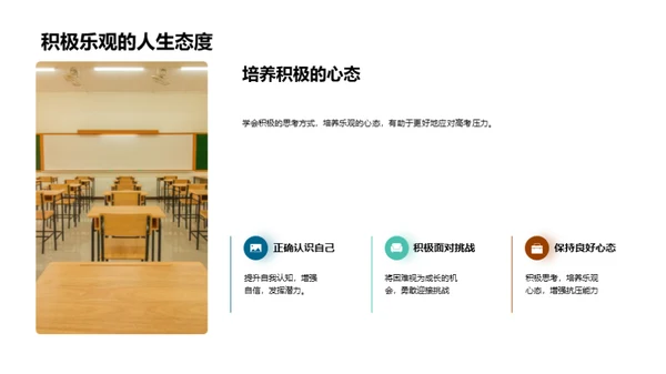 高考生存手册