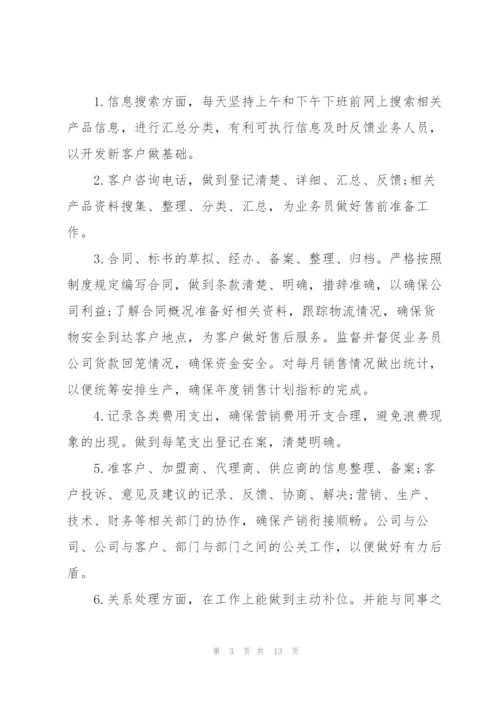 销售年底工作总结1500字.docx