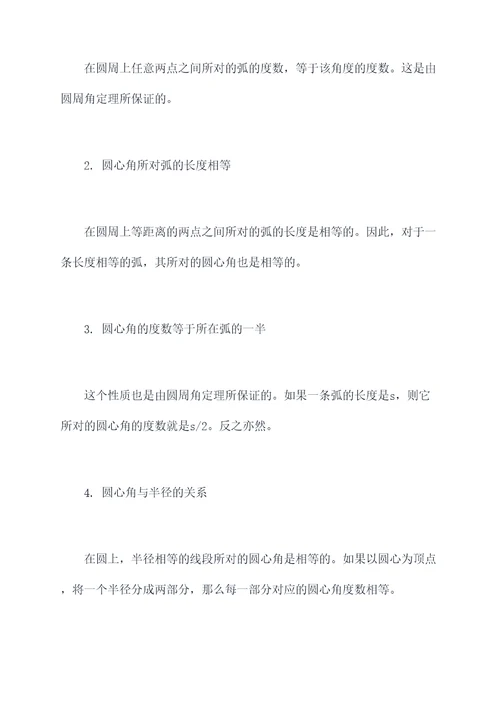数学圆心角知识点总结