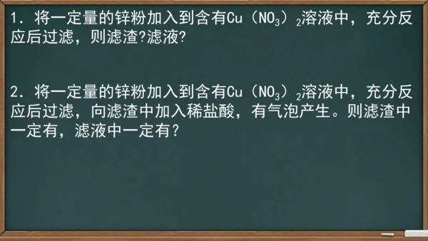 第八单元课题2 金属的化学性质课件(共24张PPT内嵌视频)-2023-2024学年九年级化学人教版