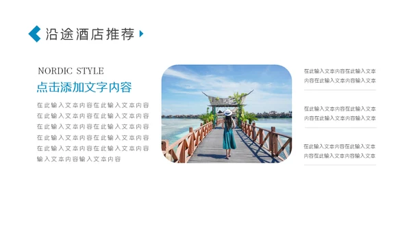 三亚海南特色酒店海边旅游通用PPT模板