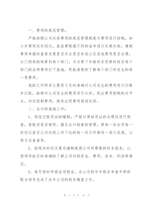 销售会计心得范文5篇.docx