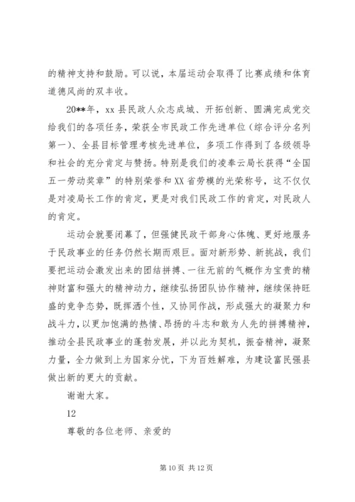 县政协会议闭幕讲话稿 (3).docx