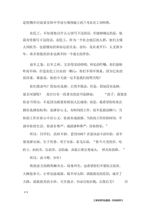 八年级新学期开学寄语