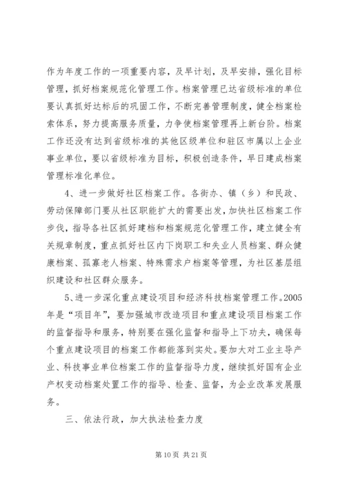 社区档案工作计划.docx