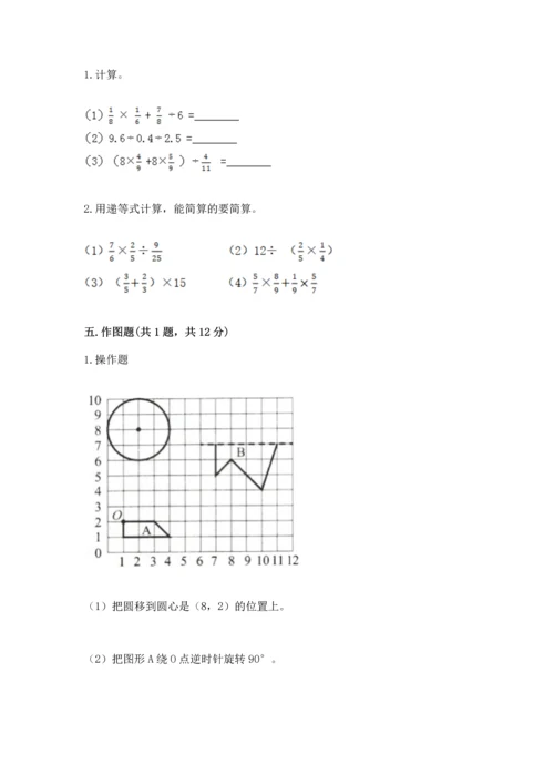 人教版六年级上册数学期末测试卷（黄金题型）word版.docx