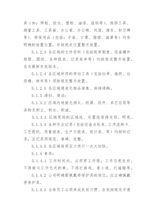 生产车间管理制度.docx
