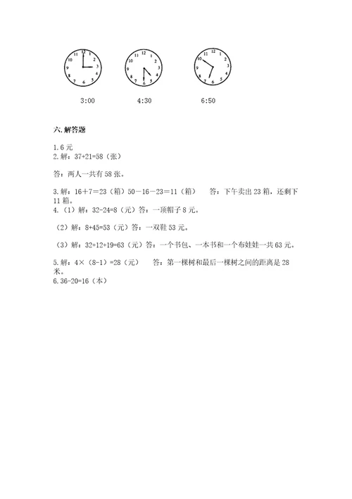 二年级上册数学期末测试卷实用