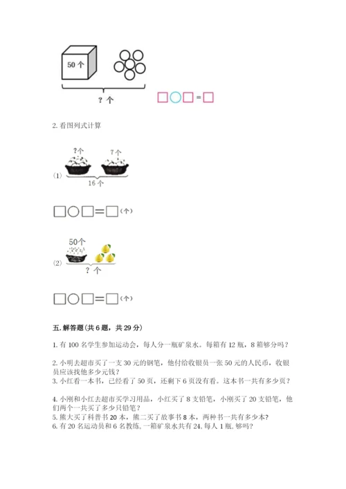 沪教版一年级下册数学第二单元 100以内数的认识 测试卷及1套完整答案.docx