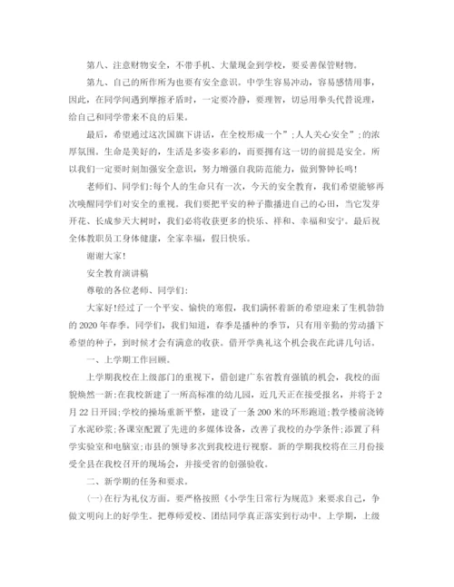 精编之安全教育演讲稿范文.docx