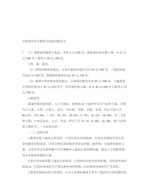 精编之学校领导有关教师节的演讲稿范文.docx