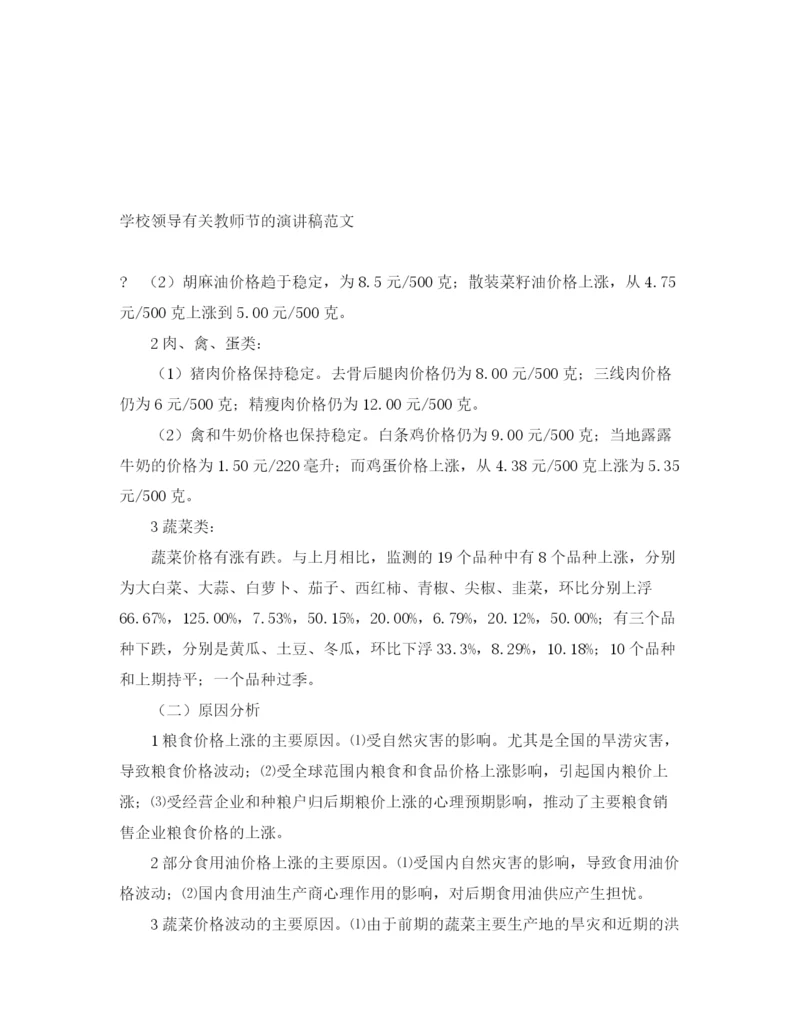 精编之学校领导有关教师节的演讲稿范文.docx