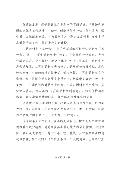 学习“三个始终”心得体会 (2).docx