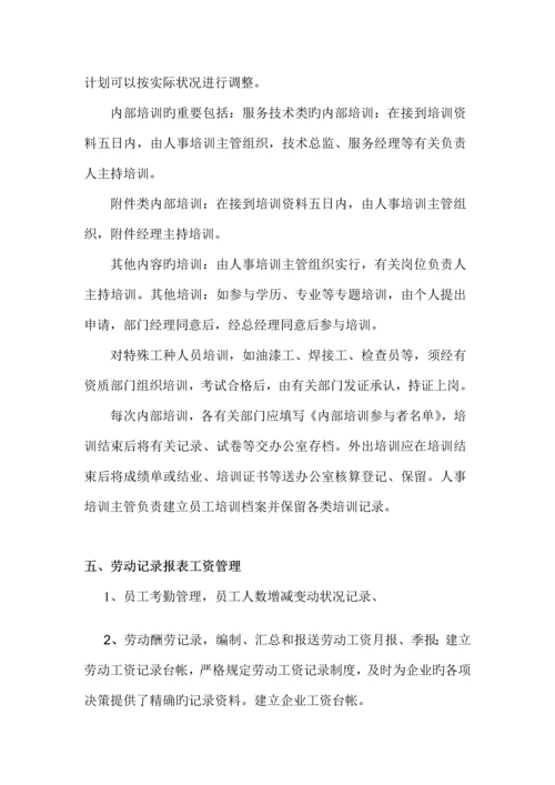 行政办公室主要工作流程.docx