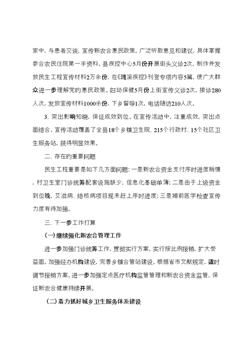 实施民生关键工程情况汇报