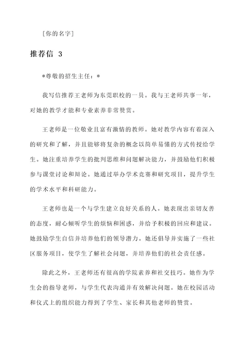 东莞职校老师推荐信