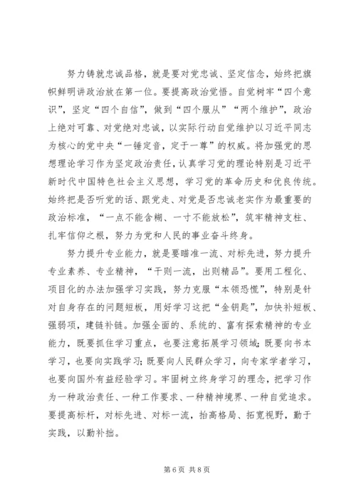 关于如何做忠诚干净担当的高素质年轻干部专题研讨报告.docx