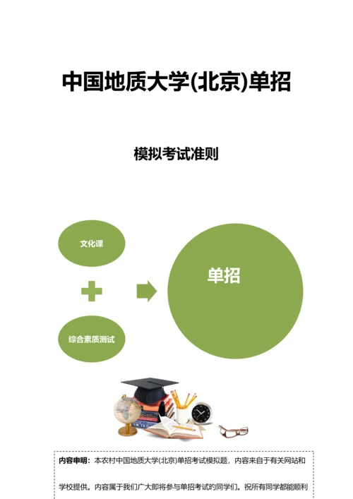 2023年农村中国地质大学北京单招模拟题含解析.docx