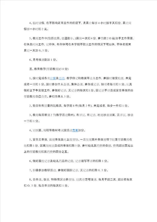 幼儿园教师考核制度