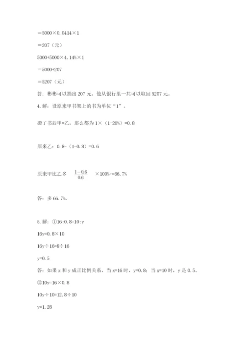 小学六年级下册数学期末卷及完整答案（各地真题）.docx