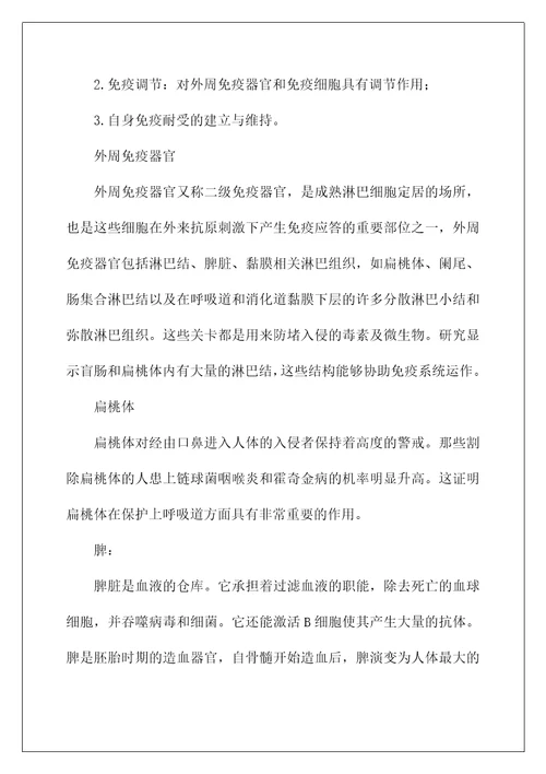 2022免疫系统防御图解