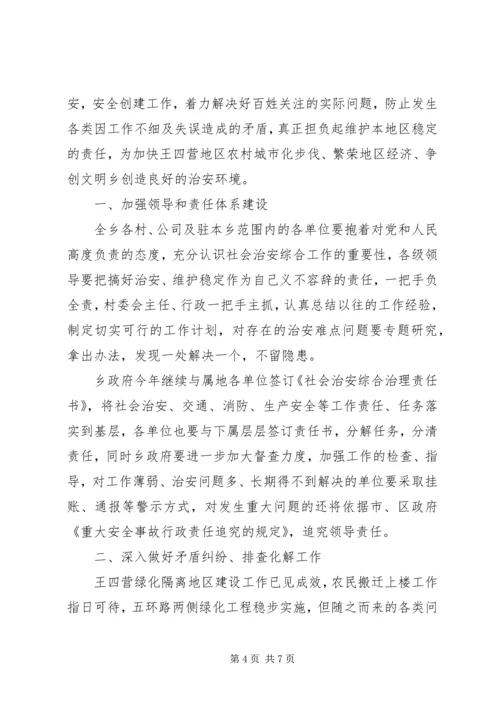 社区治安综合治理年度工作计划.docx