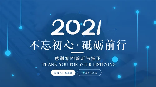 潘通蓝2021商务工作总结工作计划述职报告PPT