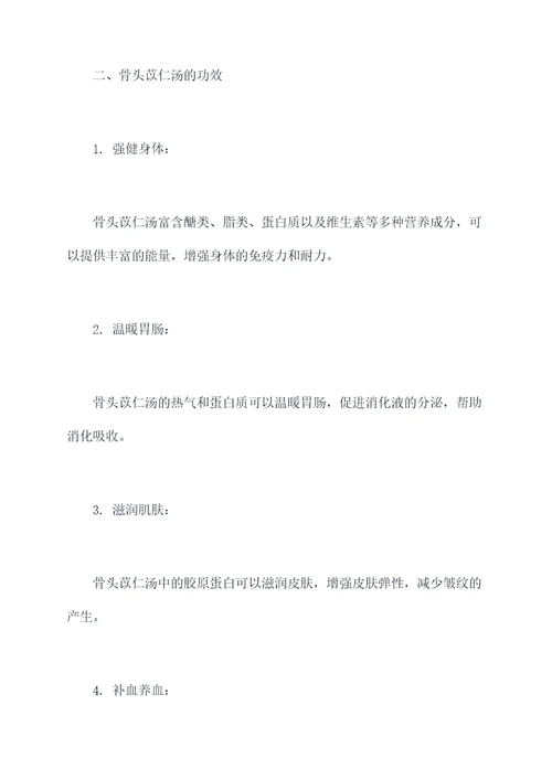 骨头苡仁汤的做法及功效