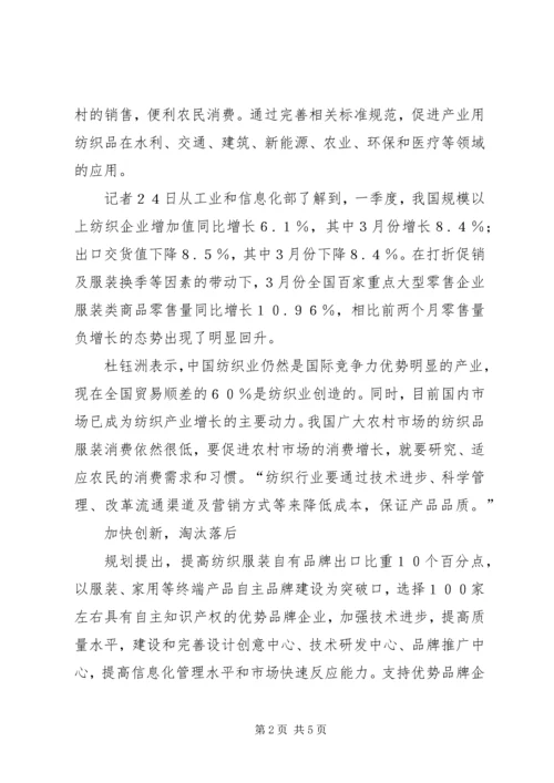 观看工业调整振兴大会心得体会_1.docx