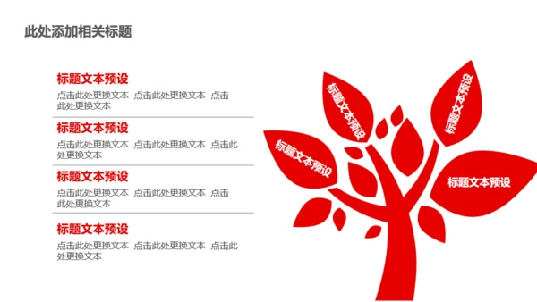 红色大气公司企业新闻发布会通用PPT模板