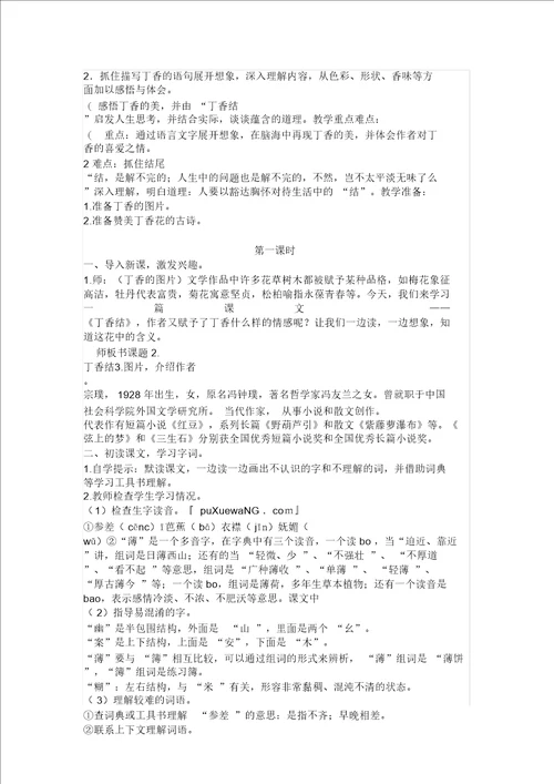 部编版小学语文六年级上册教案全册迅捷PDF转换器