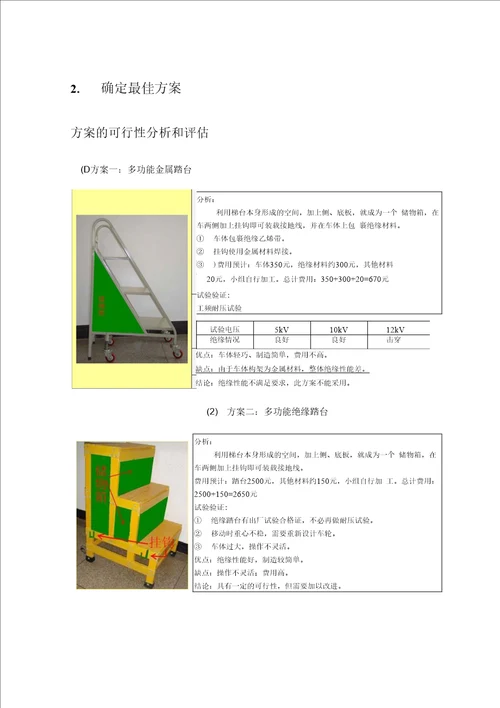 研制多功能操作工具车QC成果