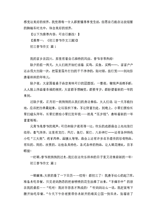 初二时光作文7篇