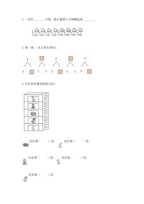 北师大版一年级上册数学期中测试卷精品（易错题）.docx