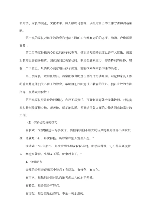 2023年幼儿教师招考常考知识点梳理及配套练习.docx