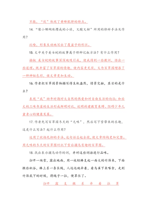 七年级上册语文第三单元知识梳理.docx