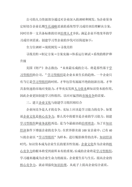 建立学习型企业战略